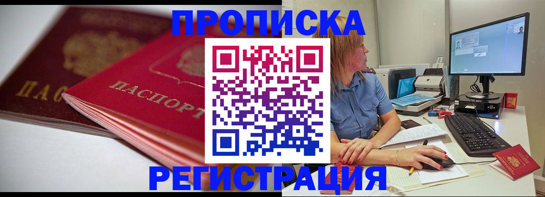 прописка гарантия в Называевске