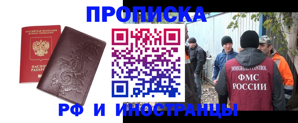 купить прописку в Называевске