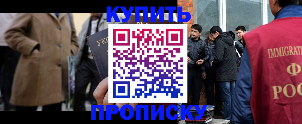 прописка регистрация в Называевске