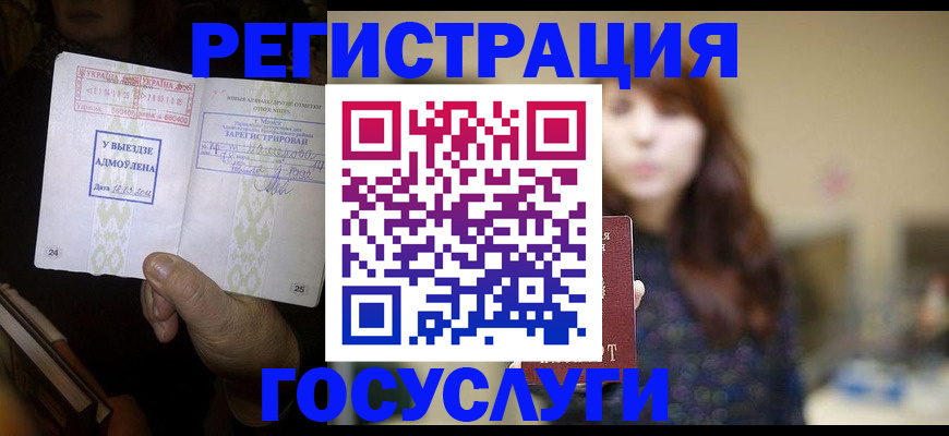 временная регистрация для школы в Называевске