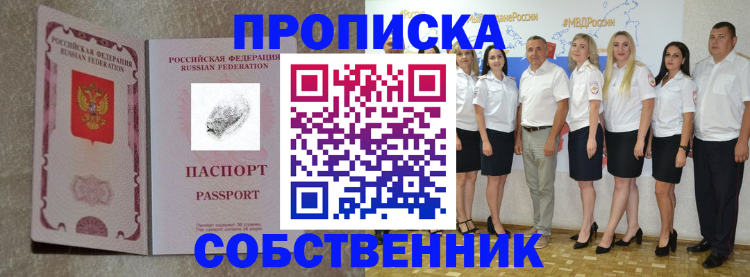 купить прописку в Называевске